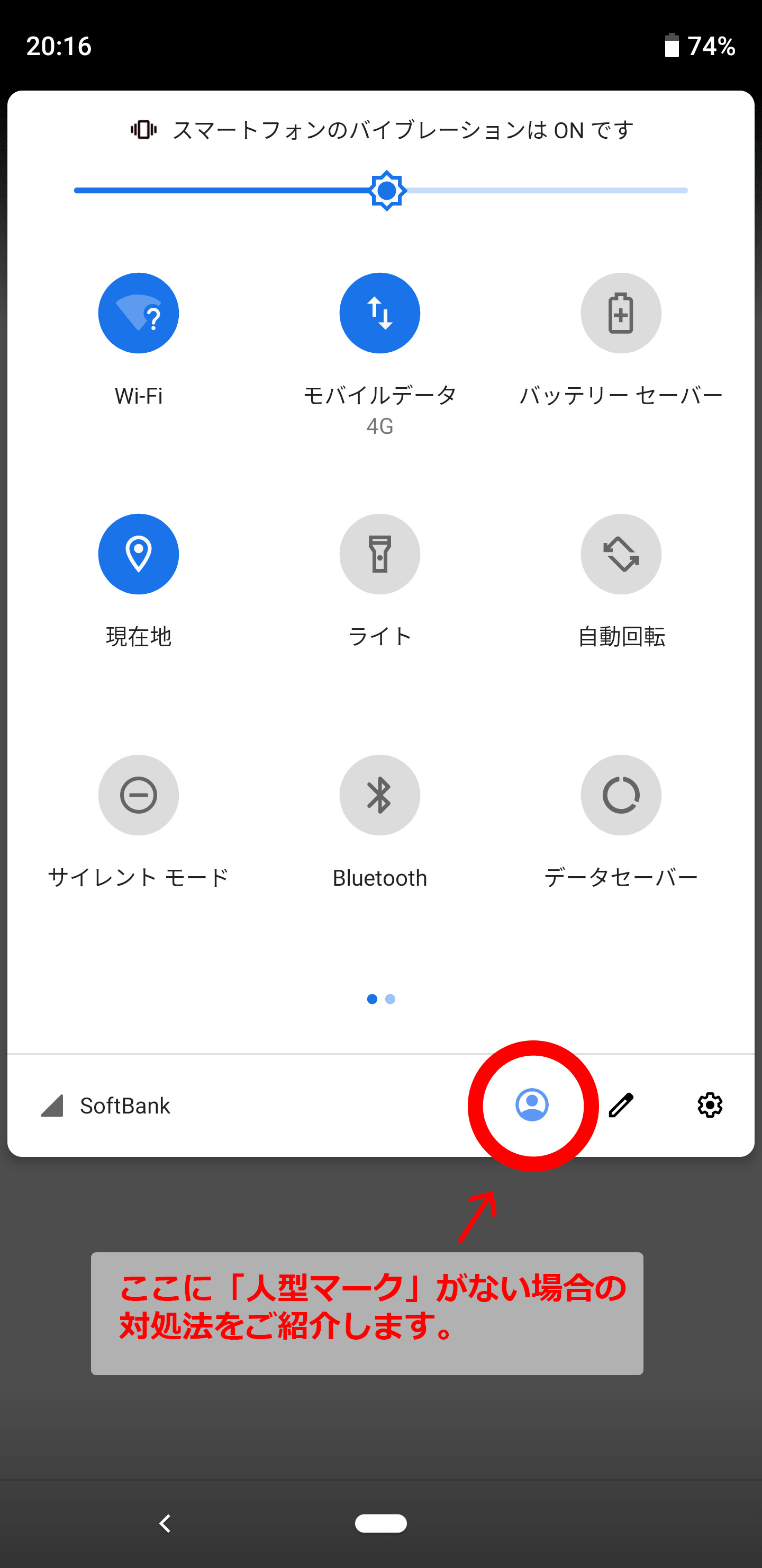 人型アイコンが出てこない Android 9 10でマルチユーザーを設定する方法 Tips 社畜アフィリエイト