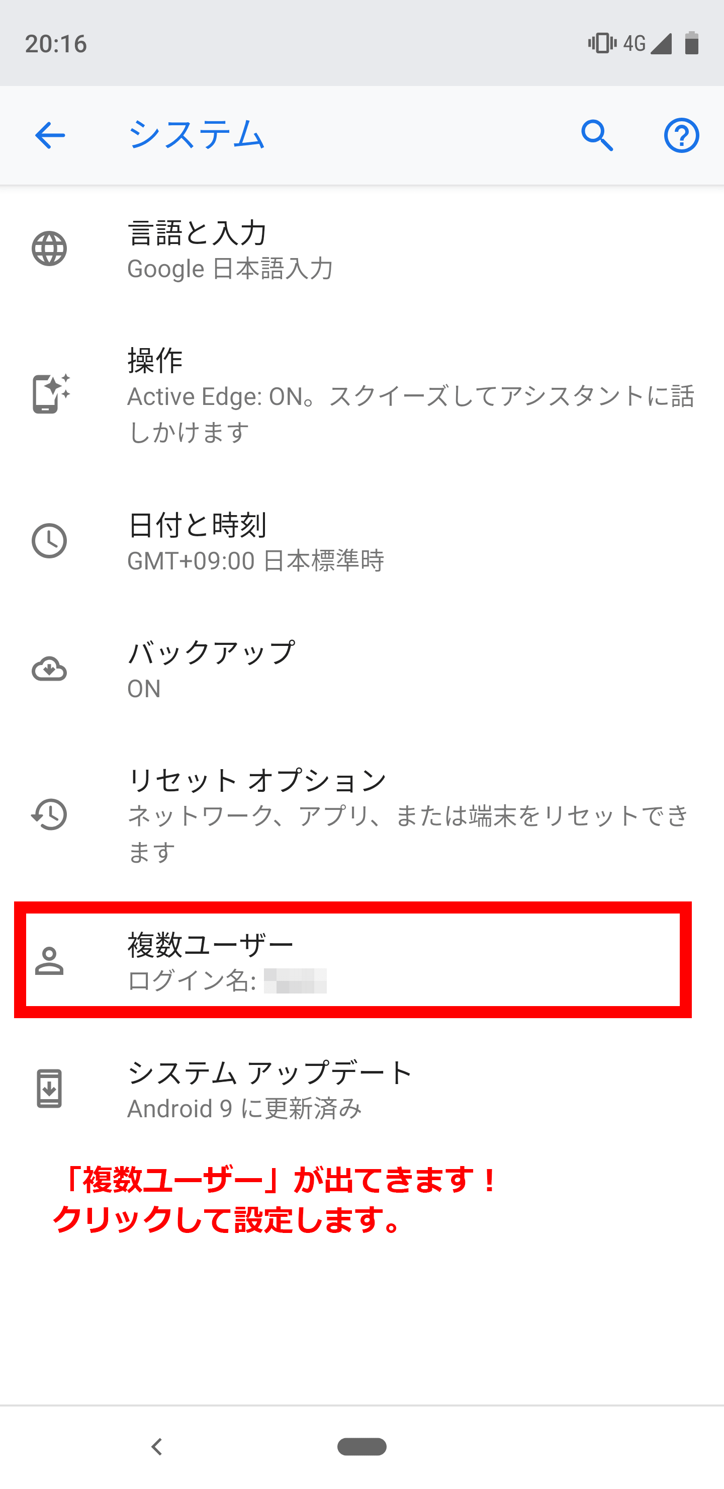 人型アイコンが出てこない Android 9 10でマルチユーザーを設定する方法 Tips 社畜アフィリエイト