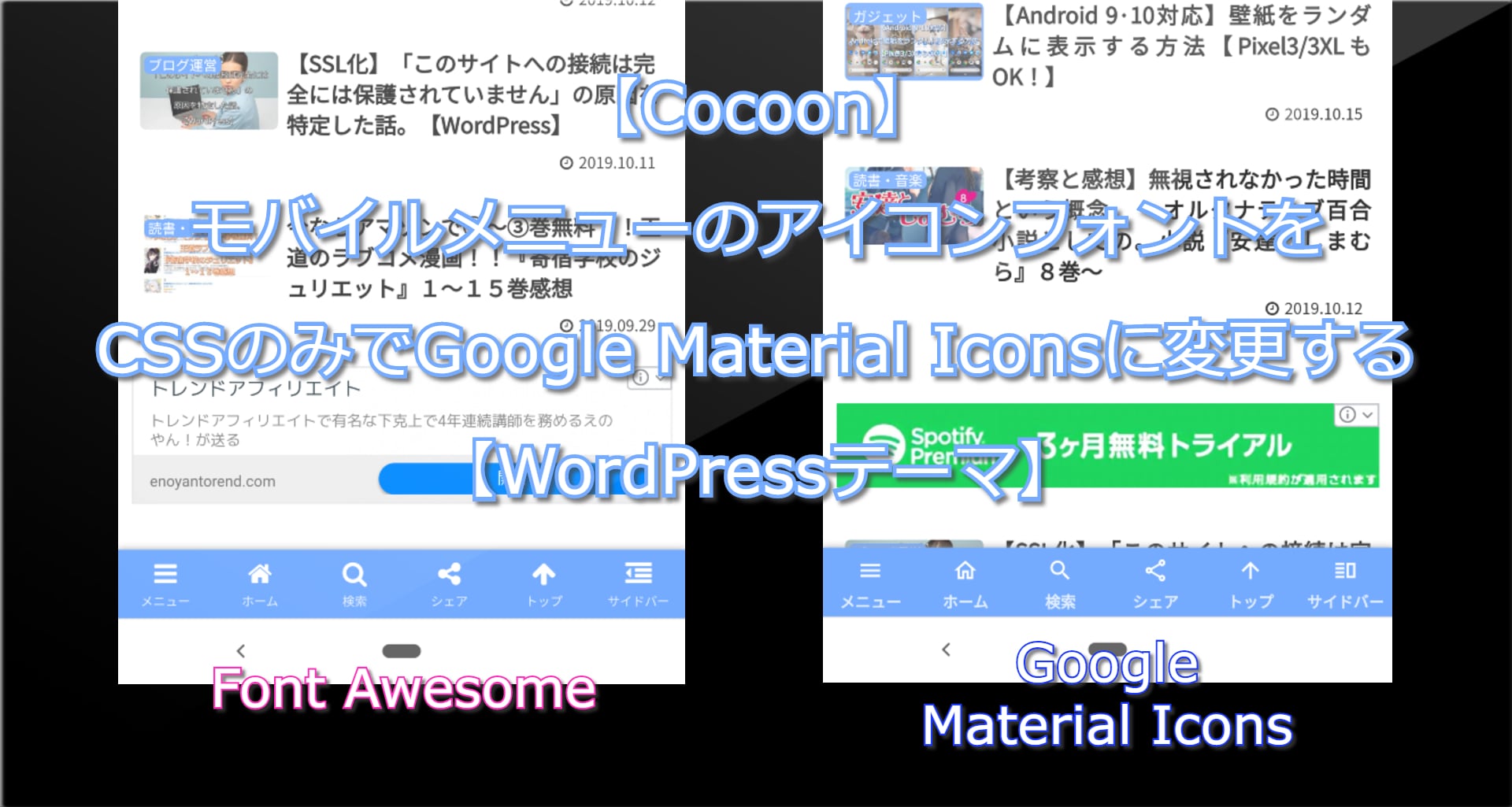 Cocoon モバイルメニューをgoogle製アイコンに変更する Wordpressテーマ 社畜アフィリエイト