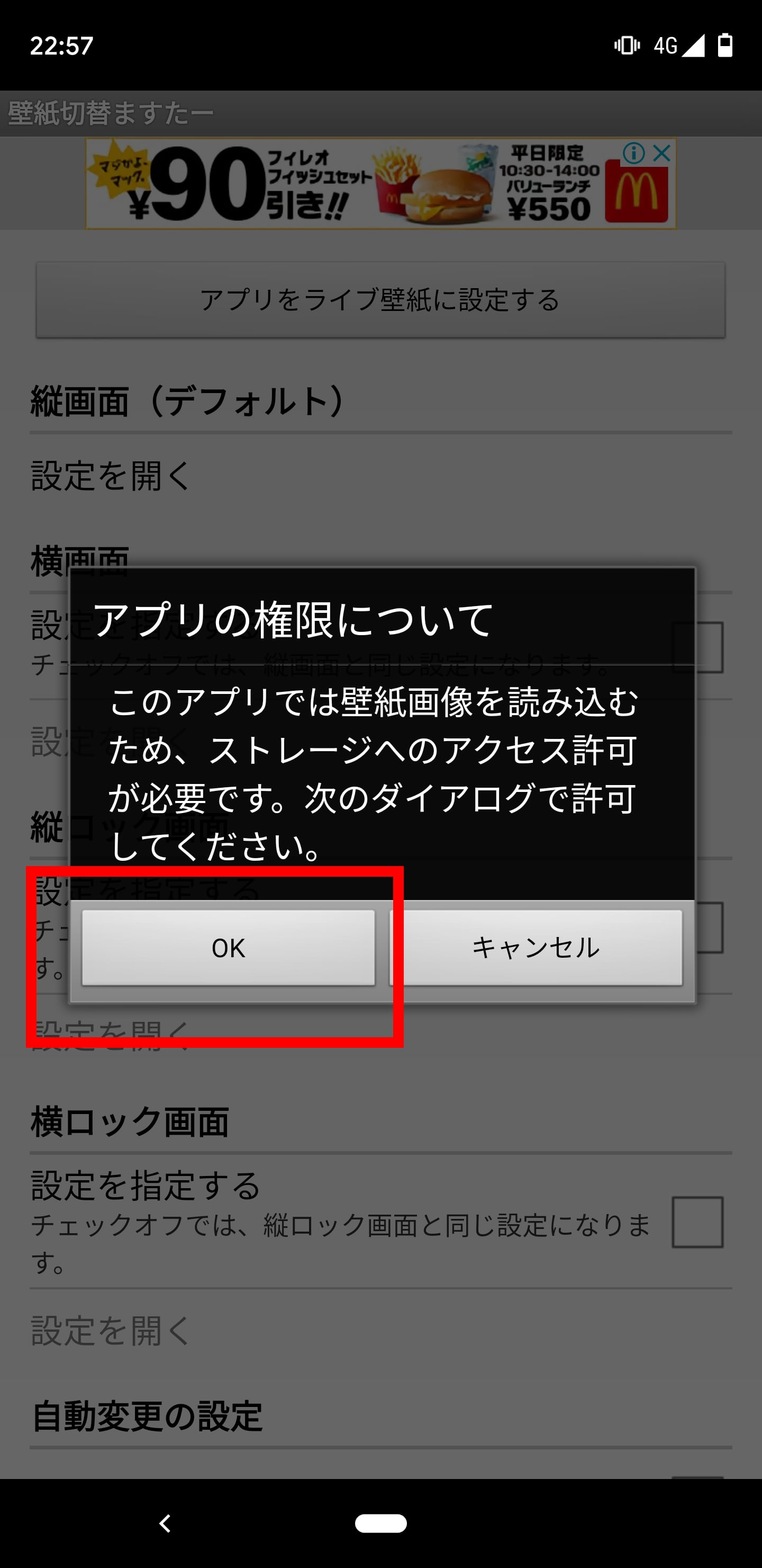 Android 9 10対応 壁紙をランダムに表示する方法 Pixel3 3xlもok 社畜アフィリエイト