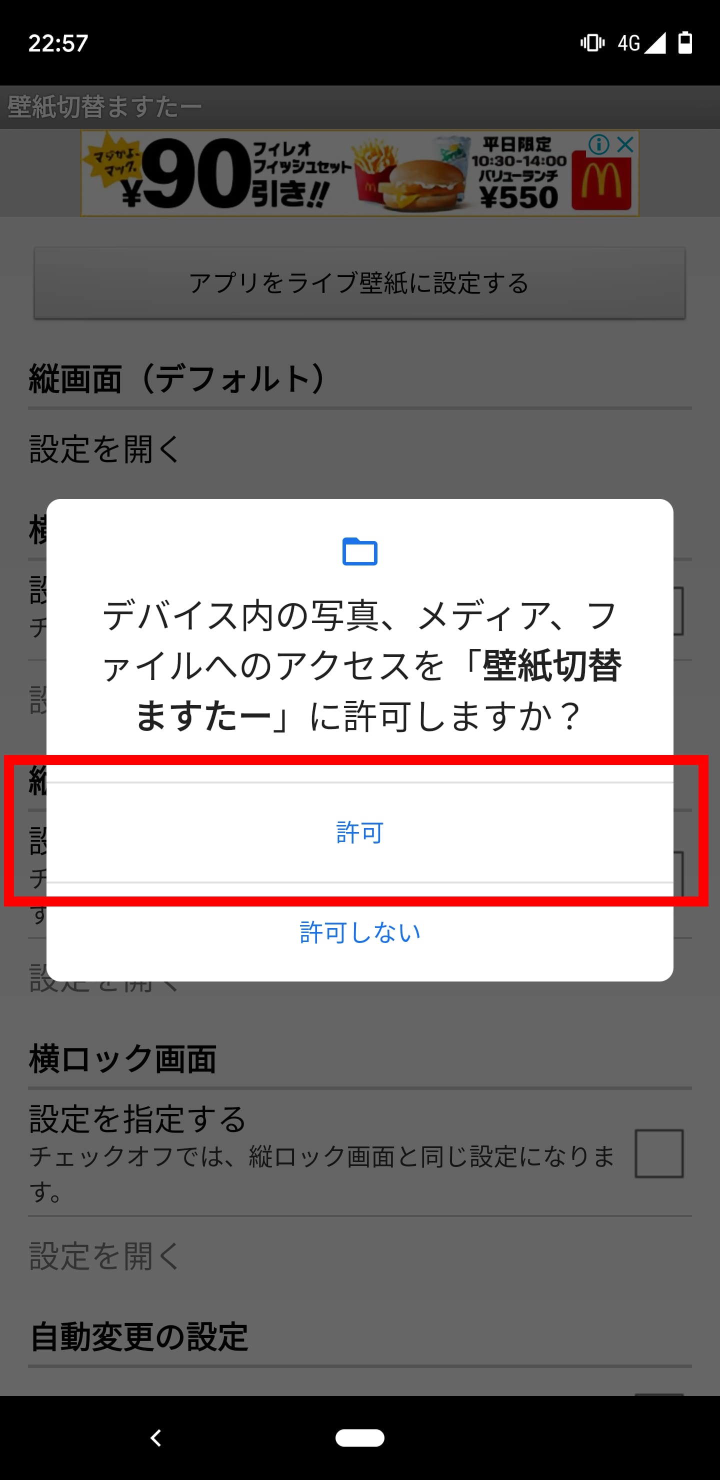 Android 9 10対応 壁紙をランダムに表示する方法 Pixel3 3xlもok 社畜アフィリエイト